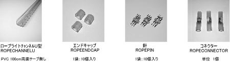 Rope-acc01