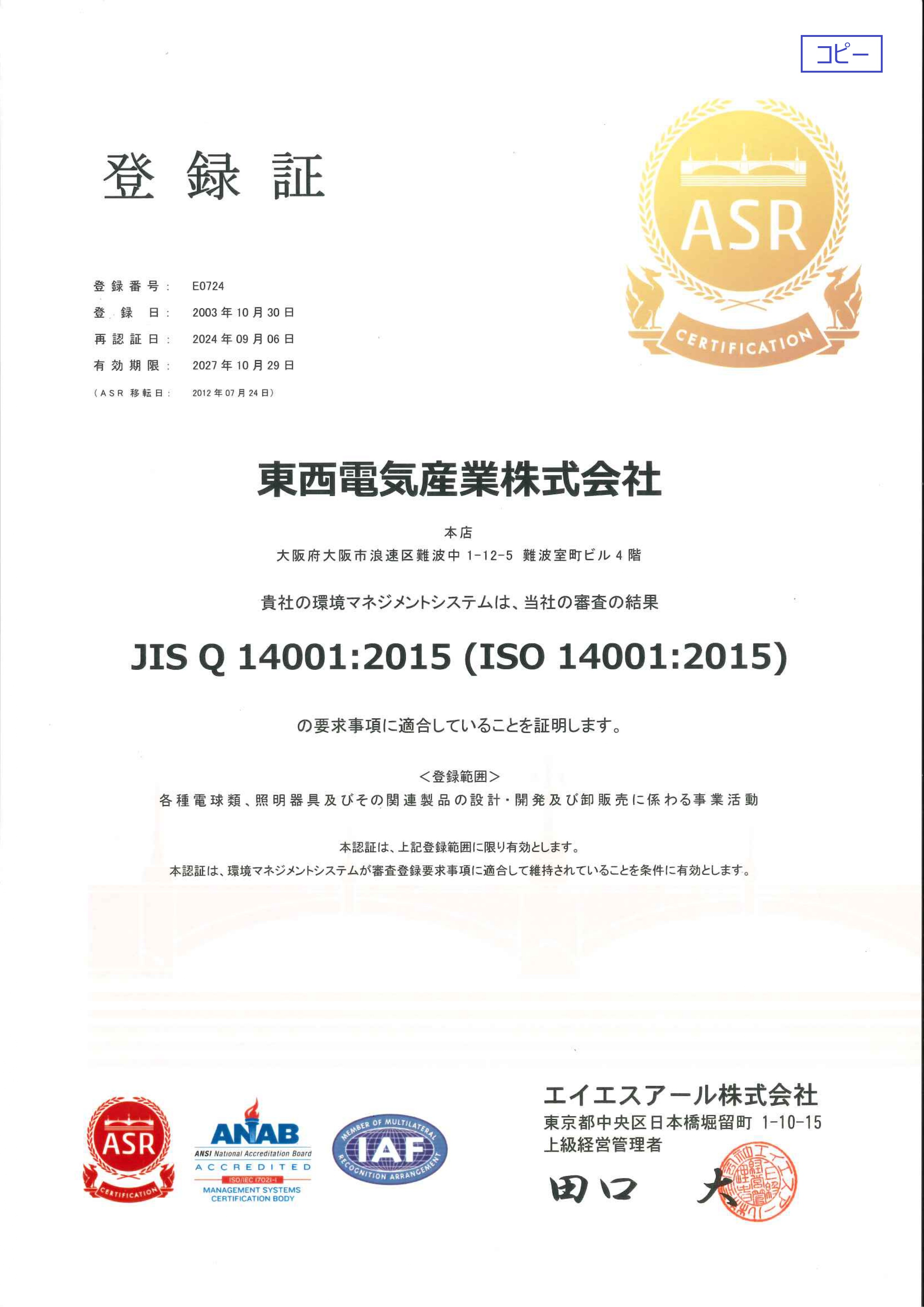 ISO14001_registration